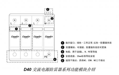 D40交流电源浪涌保护器接线图