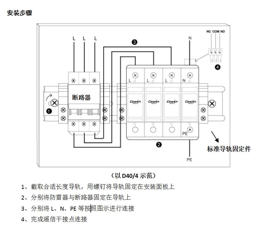 D40交流电源浪涌保护器接线图